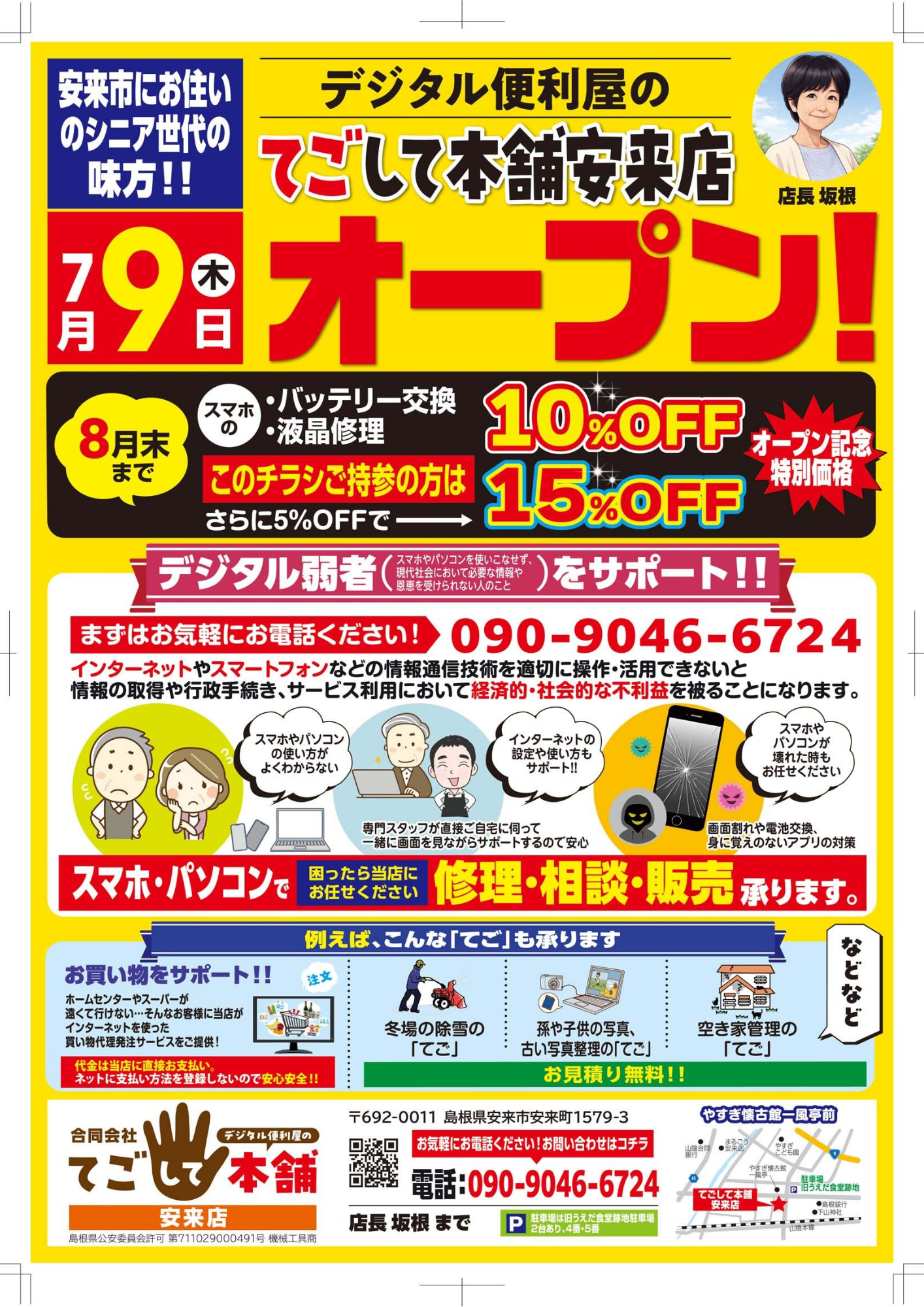 オープン記念チラシ表面