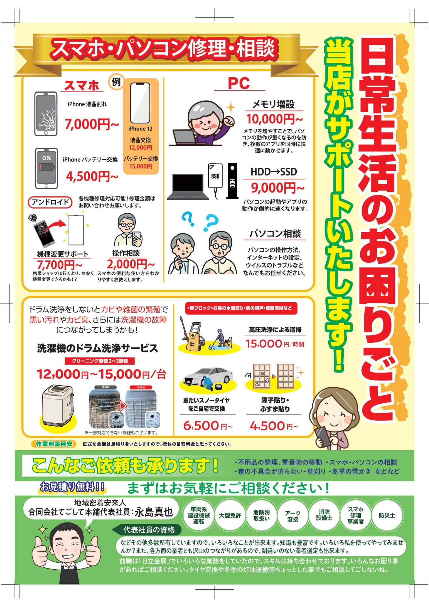 オープン記念チラシ裏面