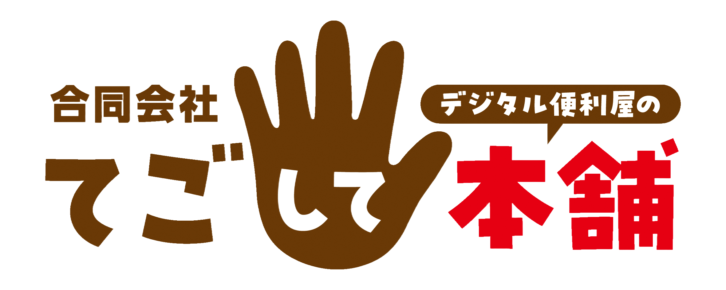 てごして本舗 安来店